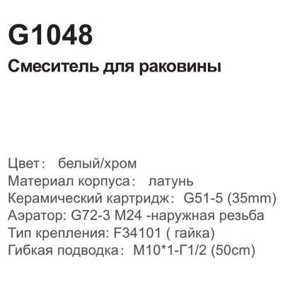 Смеситель Gappo G1048 для умывальника