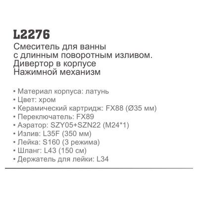 Купить смеситель Ledeme L2276 для ванны однорычажный в Минске