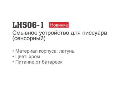 LEDEME LH506-1