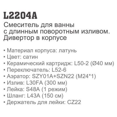 Купить смеситель Ledeme H04A L2204A для ванны однорычажный в Минске