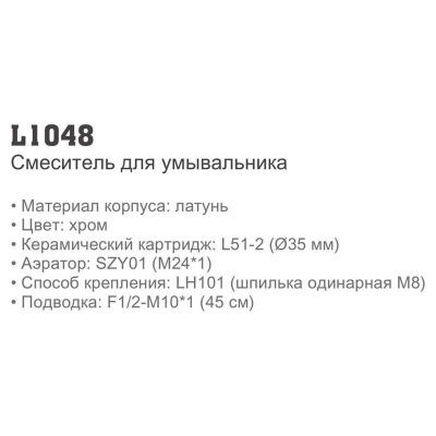 Смеситель LEDEME L1048 для умывальника