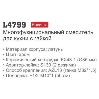 LEDEME L4799 однорычажный смеситель для кухни