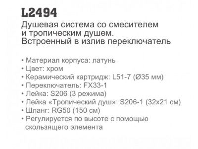 Купить душевую систему Ledeme L2494 хром