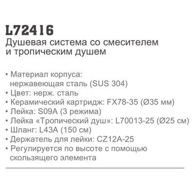 Купить душевую систему Ledeme L72416 сатин