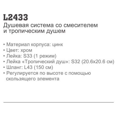 Купить душевую систему LEDEME L2433