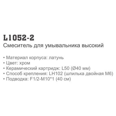Смеситель LEDEME L1052-2 для умывальника