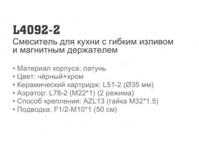 LEDEME L4092-2 однорычажный смеситель для кухни