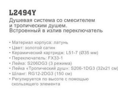 Купить душевую систему Ledeme L2494Y