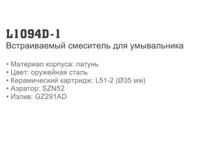 Встраиваемый смеситель LEDEME L1094D-1 для умывальника