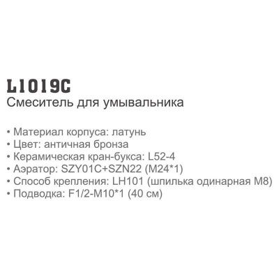 Смеситель LEDEME L1019C для умывальника