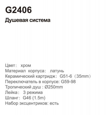 Купить душевую систему Gappo G2406