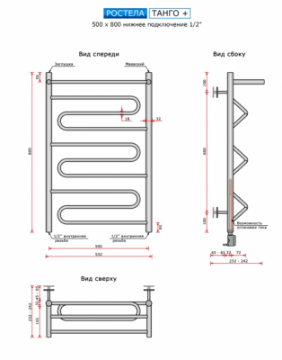 Ростела ТАНГО+ 500 x 800 (нижн.подв.,1/2") купить в Минске