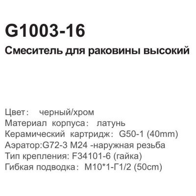 Смеситель GAPPO G1003-16 для умывальника чёрный + хром