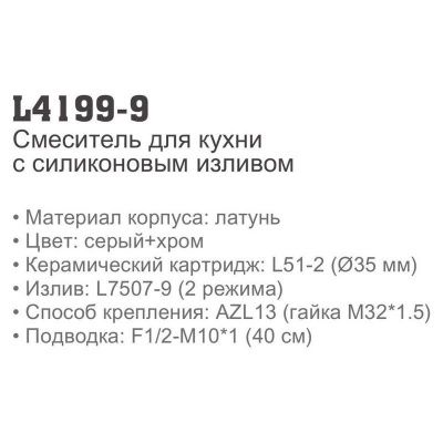 LEDEME L4199-9 однорычажный смеситель для кухни