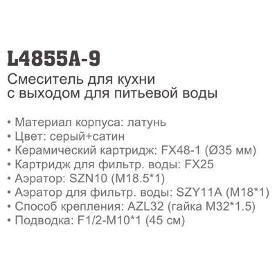 Смеситель Ledeme L4855A-9 для фильтра