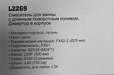 Купить смеситель Ledeme l2269 для ванны однорычажный в Минске
